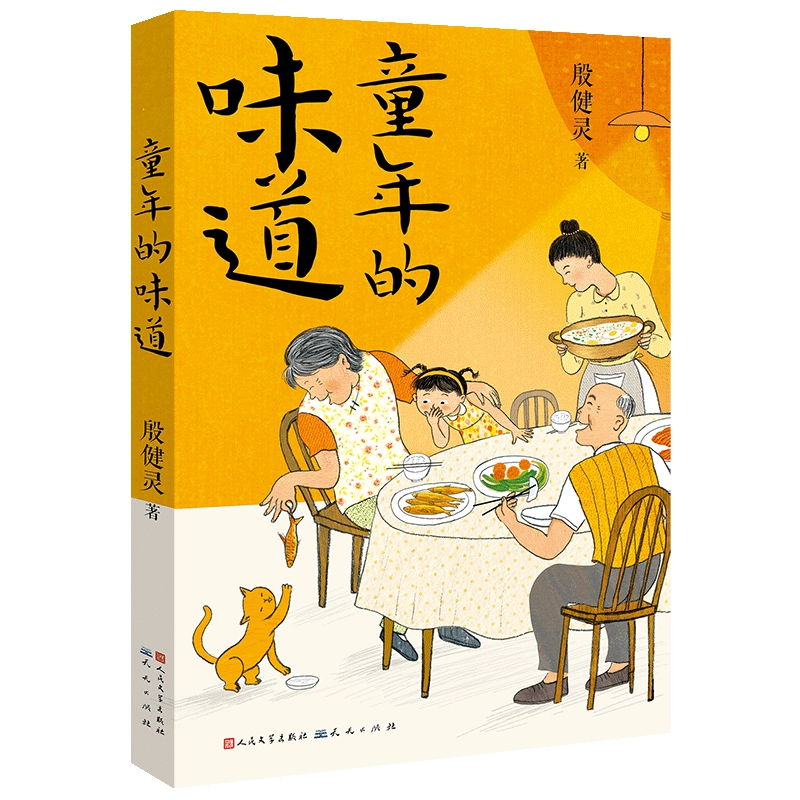 童年的味道 殷健灵著 中国当代儿童文学作家作品集小时候的故事童年往事快乐生活趣味三四五六年级小学生课外阅读书籍正版