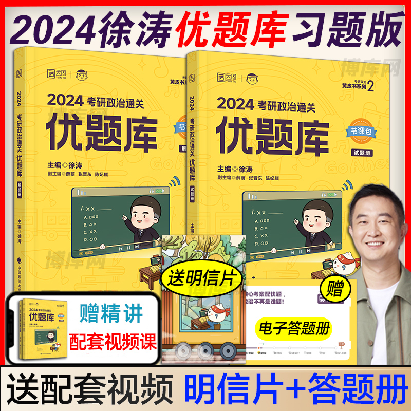 官方现货】2024考研政治核心考案+优题库习题版徐涛小黄书核心教案 24考研大纲解析101思想政治理论教材搭肖秀荣1000题背诵笔记-图1