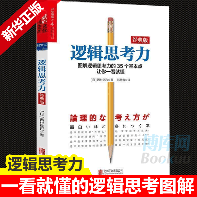 思维逻辑书成人 新人首单立减十元 21年8月 淘宝海外 思维逻辑书成人 新人首单立减十元 21年8月 淘宝海外