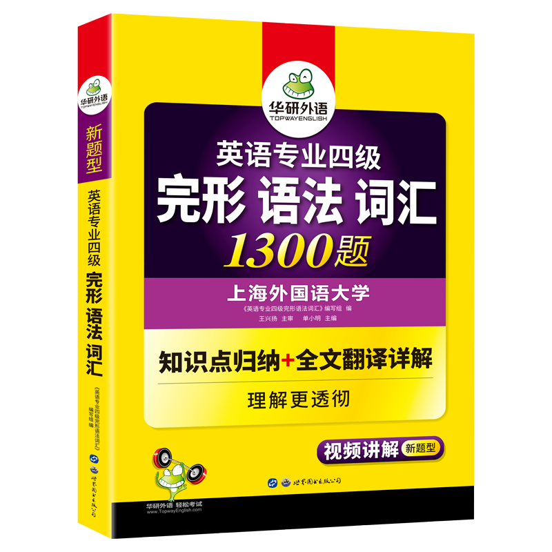 华研外语专四语法与词汇完形填空1300题专项训练书备考2024新题型英语专业四级完型单词tem4真题预测试卷听力阅读理解写作文全套 - 图3