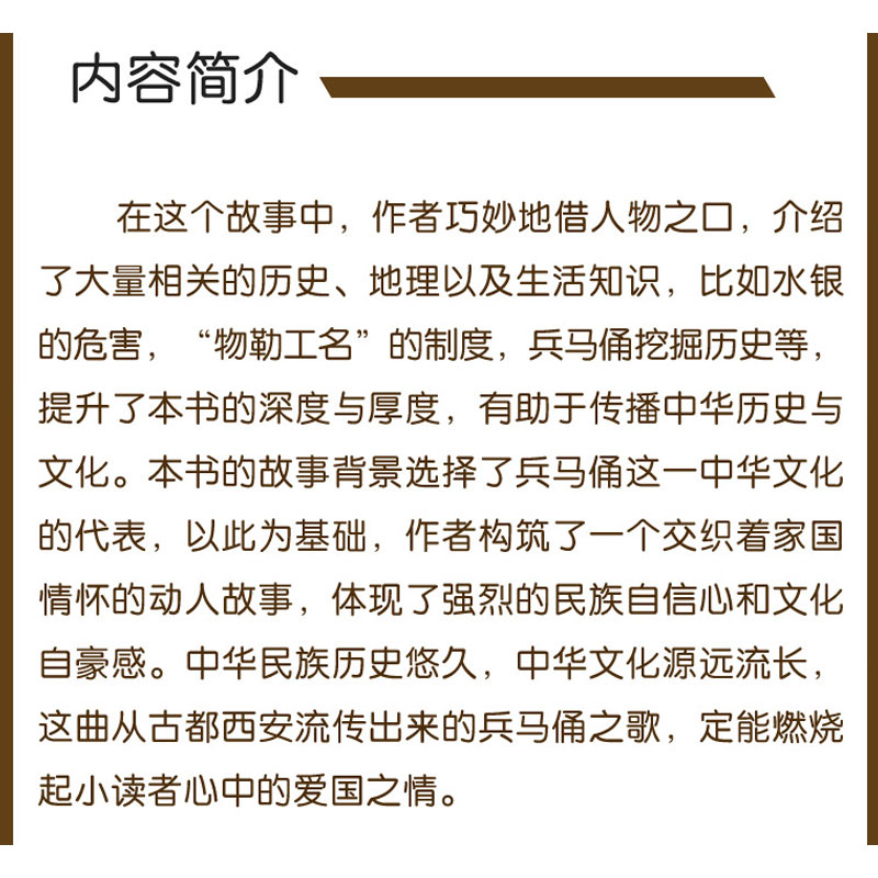 正版 残缺的兵马俑 星球寻宝记 梅思繁著 小学生阅读课外必读 古都西安流传出来的兵马俑之歌燃烧起小读者心中的爱国之情新蕾出版 - 图1