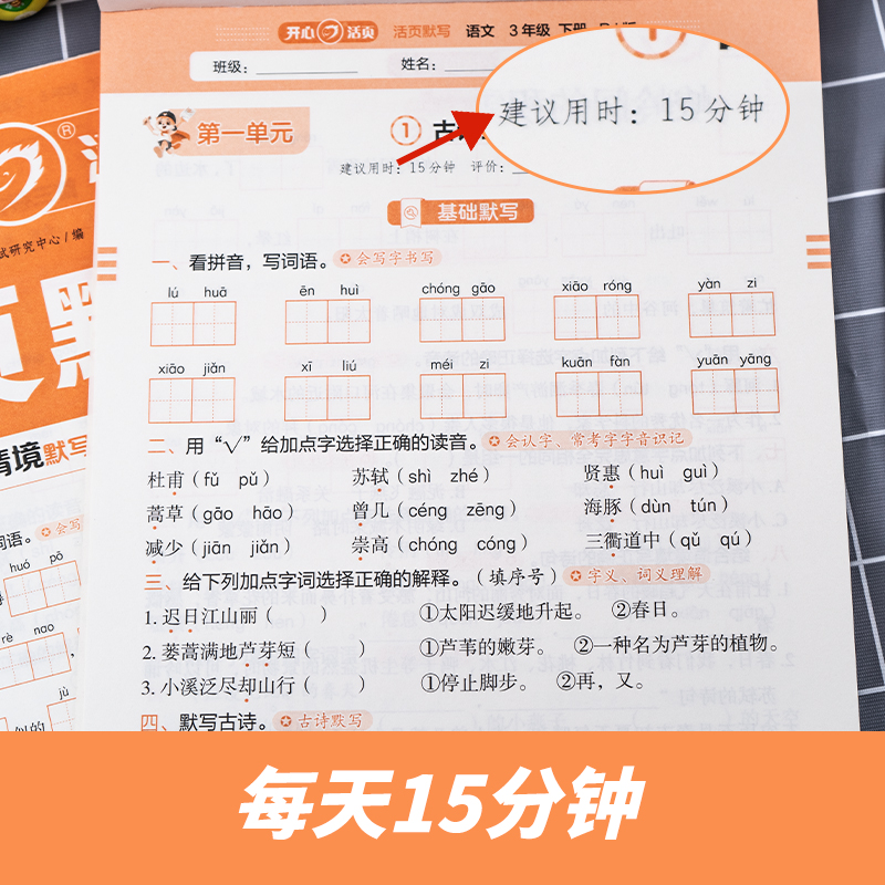 2025春下册开心活页默写能手同步练习册一二年级三四五六年级一课一练2024上凑十法计算能手数学语文专项积累英语字词句试卷默写纸