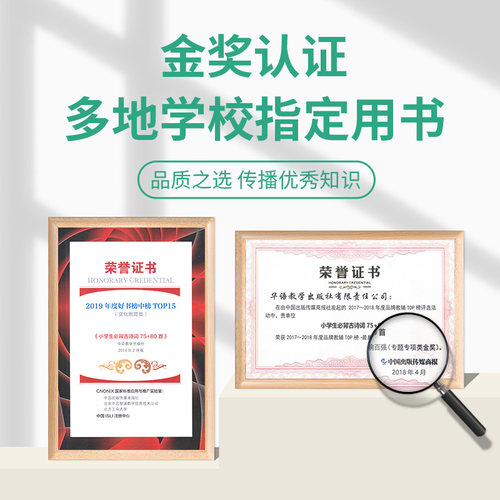 【正版包邮】小学生必背古诗词75+80首  人教版彩图注音小学生必备古诗75首 古诗词大全集古诗书1-6年级必背教辅书籍古诗词75十80 - 图2