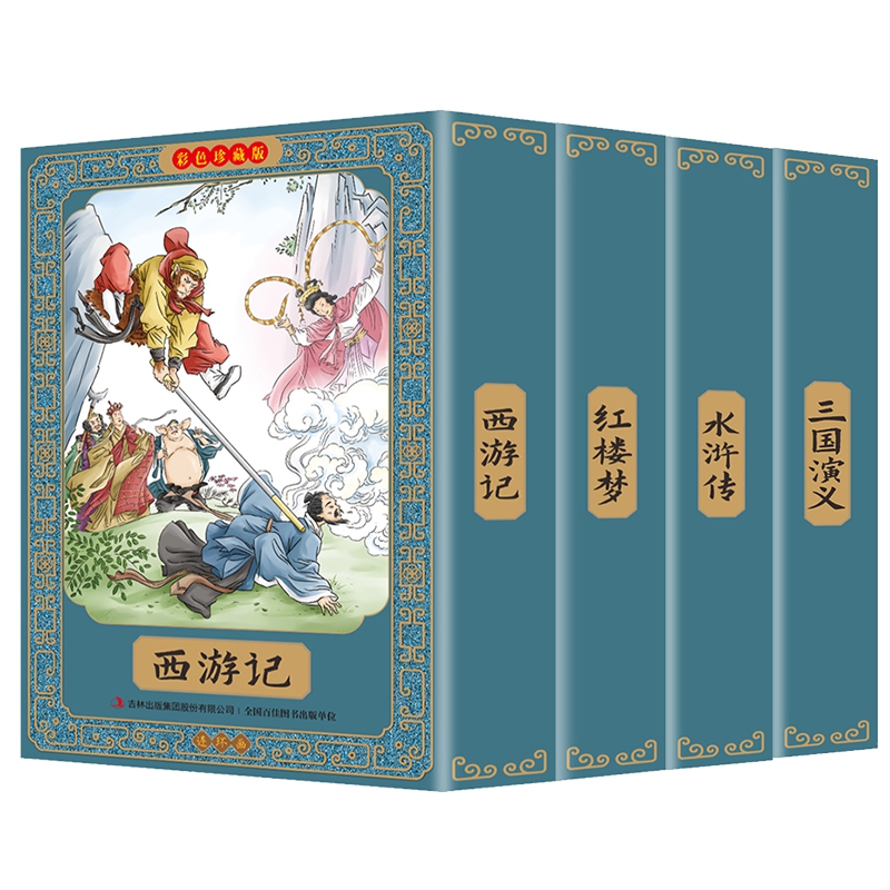 【精美盒装 有声伴读】四大名著连环画全套48册一二三四五六年级课外书儿童绘本小学生漫画书小人书阅读书籍国学经典寒假必读正版 - 图0