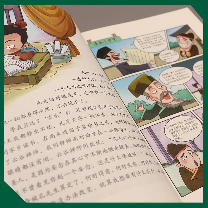 漫话了凡四训漫画版正版儿童版经典小学生初中阅读课外书籍中华传统文化励志读物大人小孩都能读的东方励志奇书改变命运的古典名著 - 图1