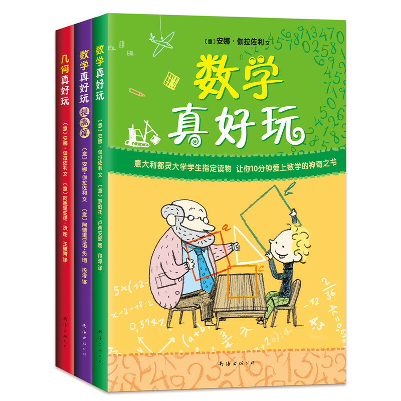 全套3册爱心树数学真好玩几何真好玩2提高篇科普百科少儿益智数学图书全彩中小学课外阅读儿童读物思维训练知识大全奇妙的世界 - 图3