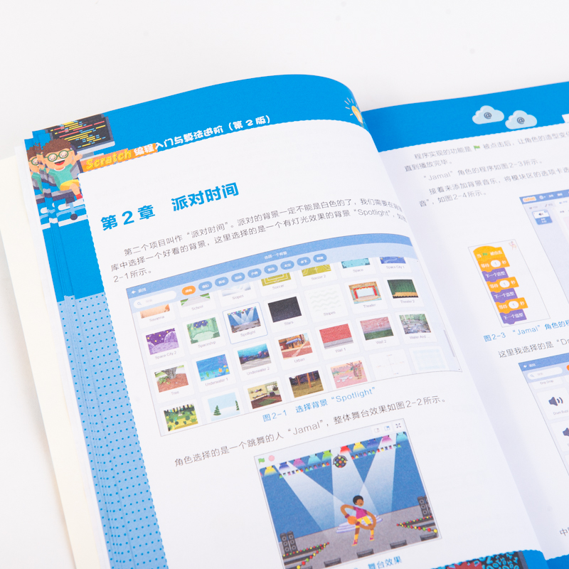 Scratch编程入门与算法进阶 第2版 全国青少年软件编程等级考试预备级 用书创客教育少儿编程入门教程玩转scratch 3.0编程书籍 - 图1