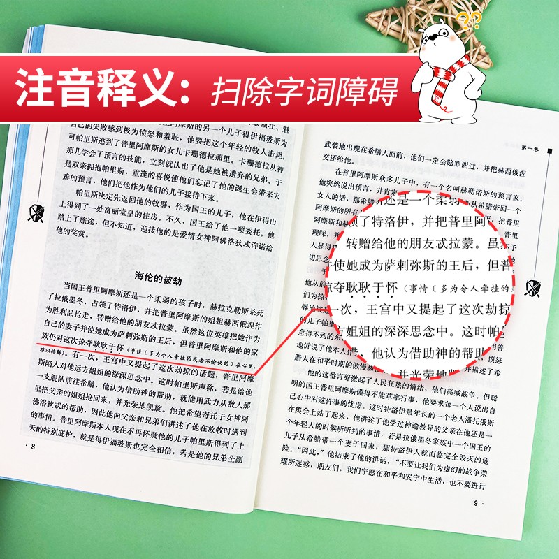 希腊神话故事快乐读书吧四年级上册推 荐小学生课外阅读书籍9-10-15岁儿童文学读物古代神话故事书配套人教版教材寒暑假4年级 - 图2