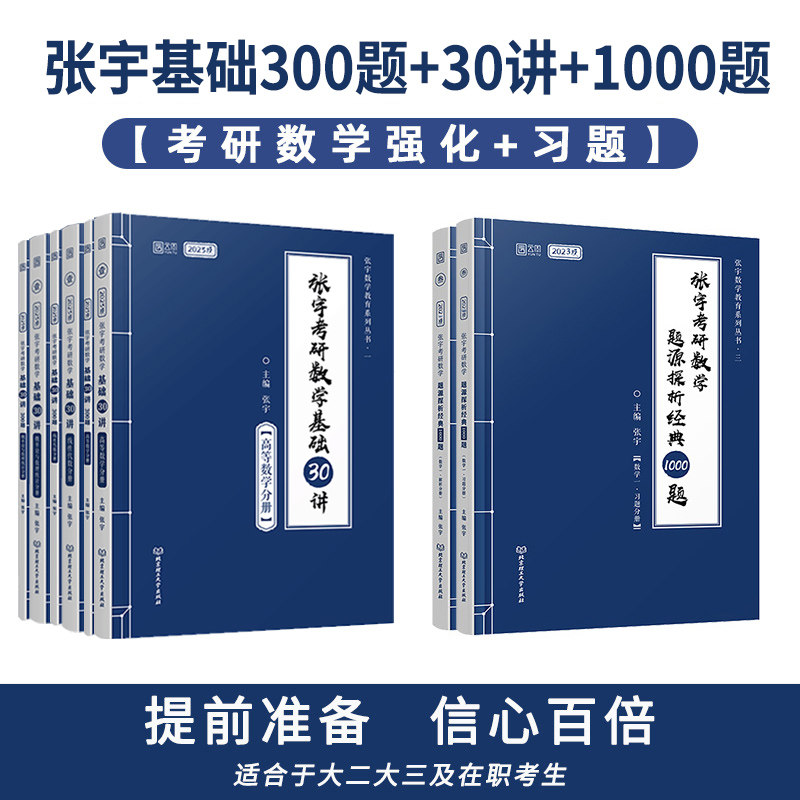 【现货速发】张宇2023考研数学基础30讲三十讲300题数学一二三书课包+1000题强化36讲高等数学18讲十八线代概率论9讲真题全解_虎窝淘