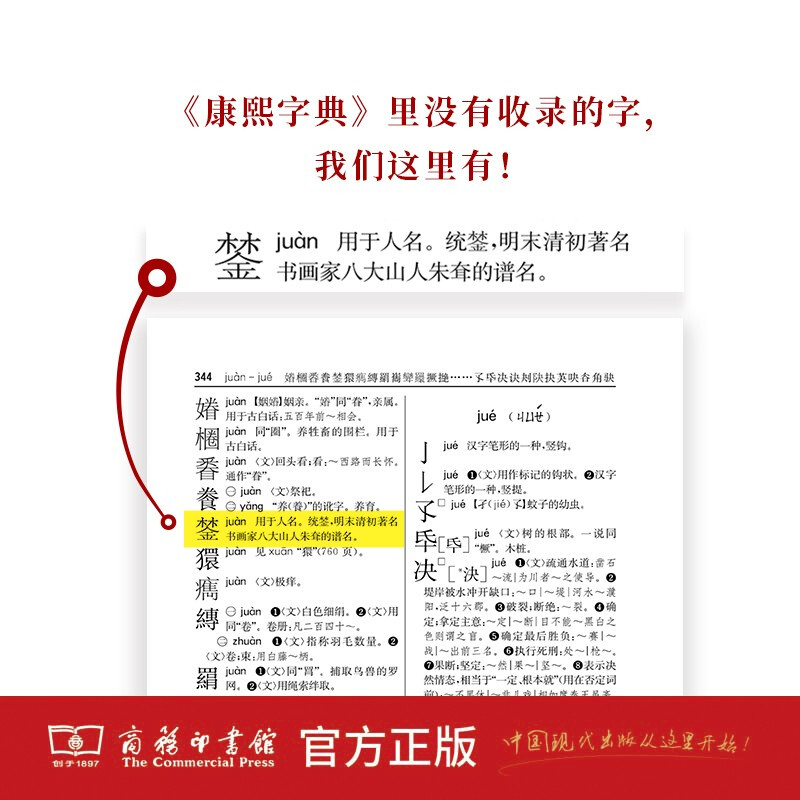 新华大字典(精) 商务印书馆 收字约30000个涵盖古今常用字疑难字 列有拼音部首笔画等检索方式 大中学生语文教师文字工作者案头 - 图0