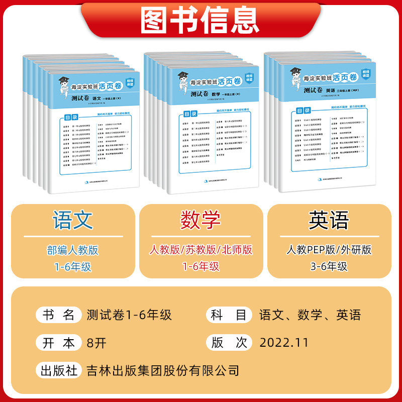 海淀实验班活页卷检测卷一二三四五六年级上册下语文数学英语人教版苏教北师版外研版小学生单元达标期中汉知简试卷全套期末测试卷