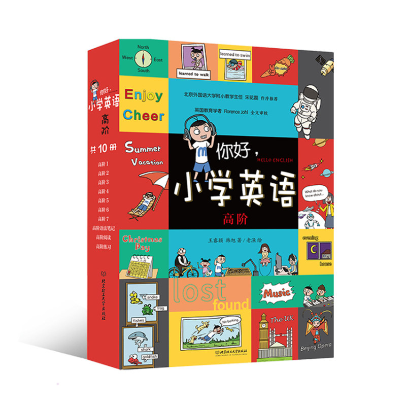 现货正版 你好小学英语高阶全10册1-3-6年级英文单词语法口语拼读数学漫画英语故事辅导书籍小学生9岁基础教材延伸词汇量句型