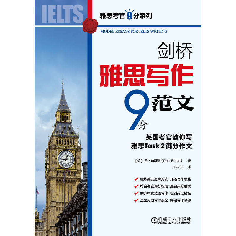 剑桥雅思写作9分范文 Model Essays for IELTS Writing博库网-图0