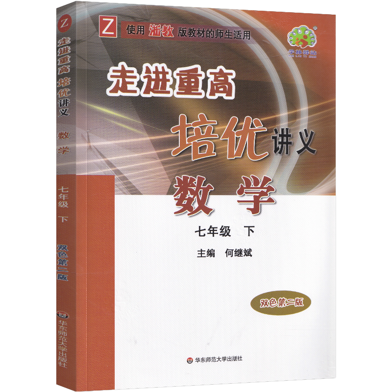2024春新版数学浙教版走进重高培优讲义七年级下册数学浙教版学林驿站初一7数下Z课程同步初中必刷题全效复习作业教材全解辅导资料 - 图3