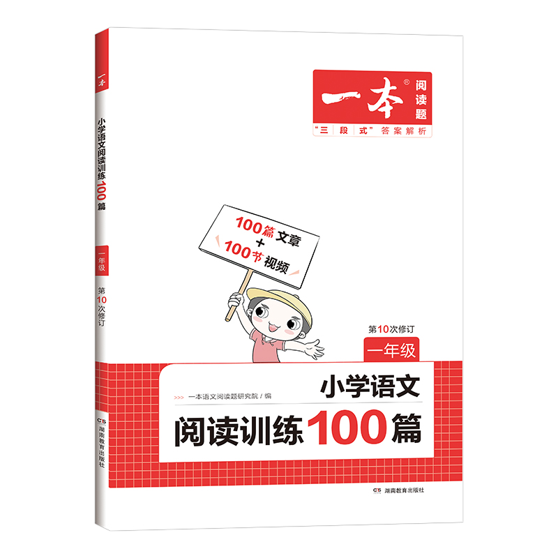 2022版一年级一本小学语文阅读训练100篇