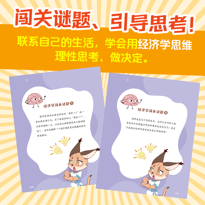 多多罗知识漫画·无处不在的经济学3册无处不在的经济学多多罗 经济学知识科普漫画 经济学启蒙少儿读物童书小学生课外读物 - 图2