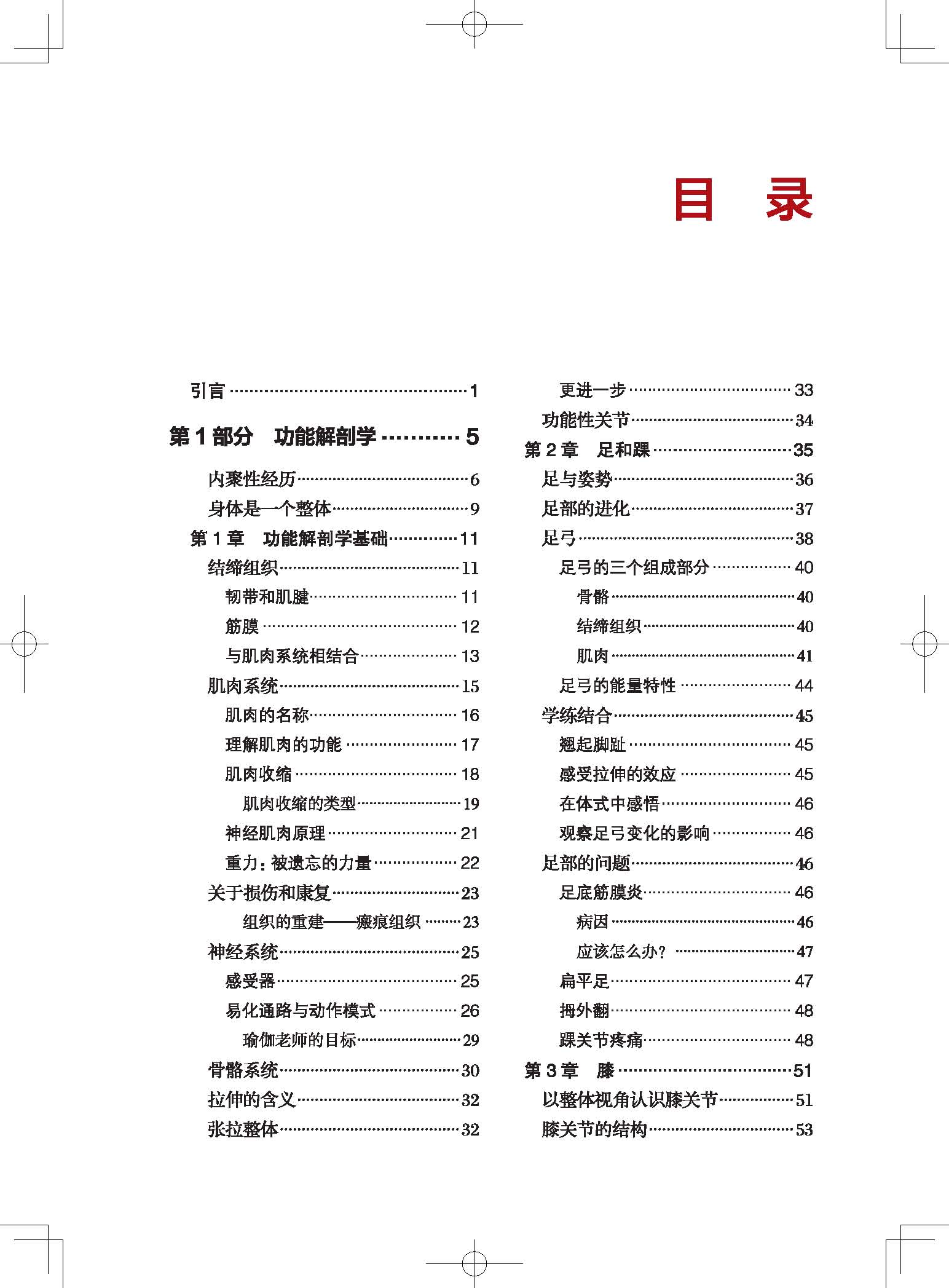 正版功能性瑜伽解剖学科学易懂实用的瑜伽解剖书 - 图2