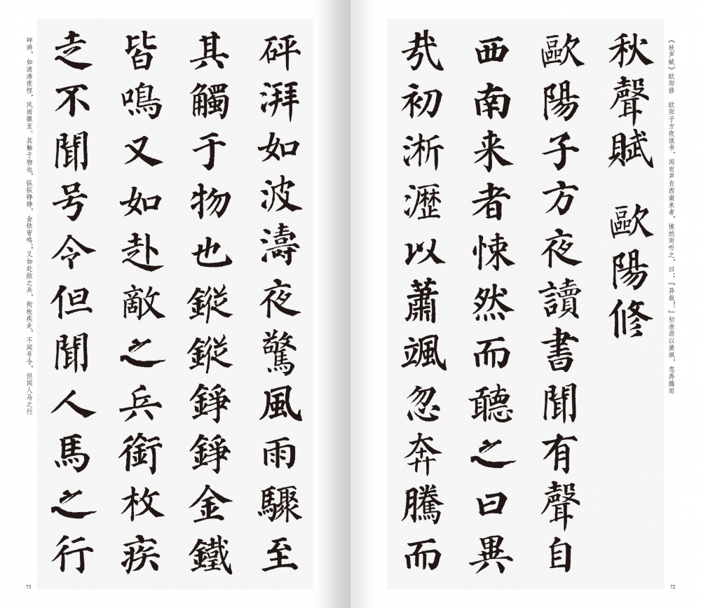 颜真卿楷书集字古文名篇 收录颜真卿楷书经典碑帖中精心集字古文名篇11篇脍炙人口供广大书法爱好者创作参 博库网