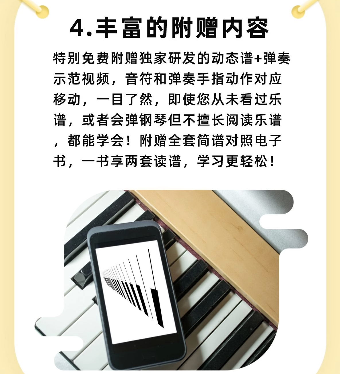 新版 成年人简易钢琴教程 五线谱 100首练习曲 自学基础初级教材钢琴谱钢琴书简谱五线谱 零基础自学入门钢琴教材 成年人钢琴教程 - 图3