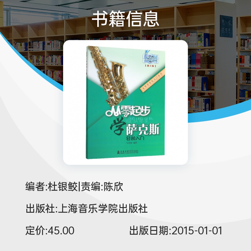 从零起步学萨克斯初学者入门自学教程书流行歌曲音乐教学初级 - 图2