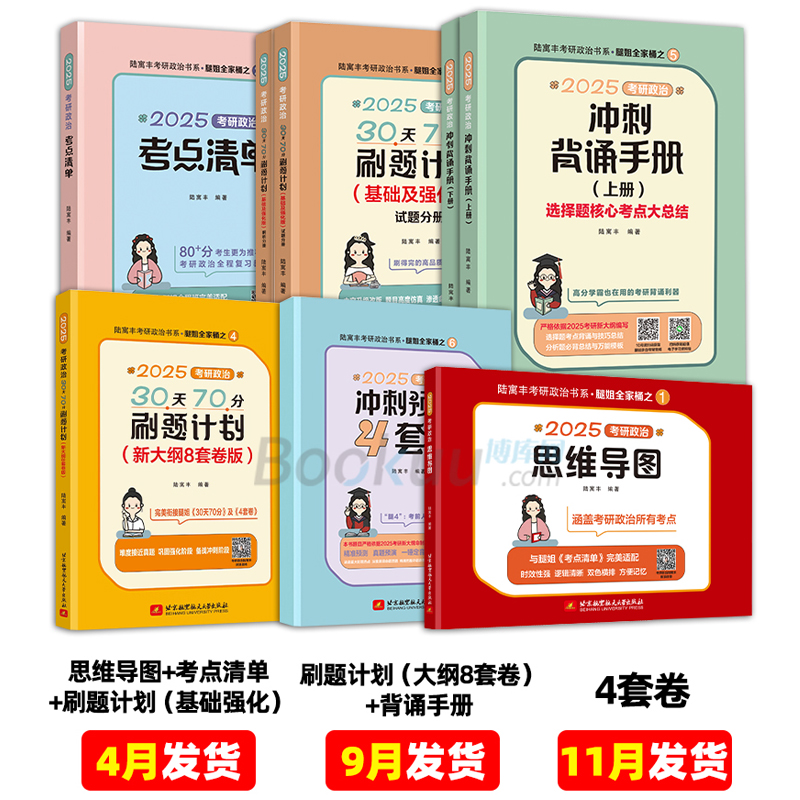 腿姐2025考研政治 腿姐冲刺背诵笔记陆寓丰冲刺背诵四套卷核心考点背诵核心考案徐涛选择题分析1000题肖秀荣肖四肖八 腿姐背诵手册