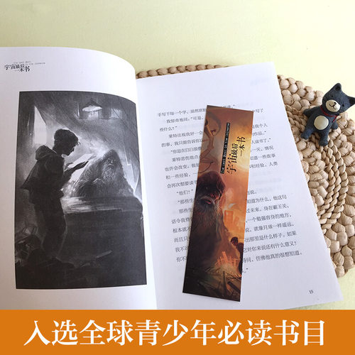 宇宙最后一本书/长青藤国际大奖小说书系 小学生课外阅读图画书 五六年级课外阅读书 儿童读物故事书 成长小说 儿童文学故事书籍 - 图2