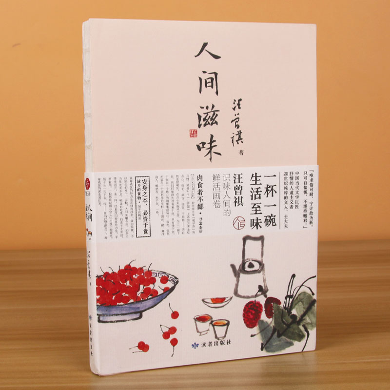 现货速发 人间滋味 赠随机书签一枚 汪曾祺散文集 1-9年级书单 20世纪文学大家 生活家 水墨裸脊珍藏版生活至味文学散文随笔畅销书 - 图0