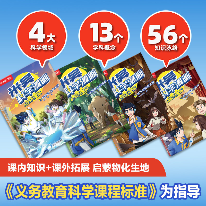 米吴科学漫画第三辑正版奇妙万象篇 9-12册 科普知识百科绘本6-9-12岁小学生这不科学啊一年级二年级六一儿童节礼物男女孩绘本书籍