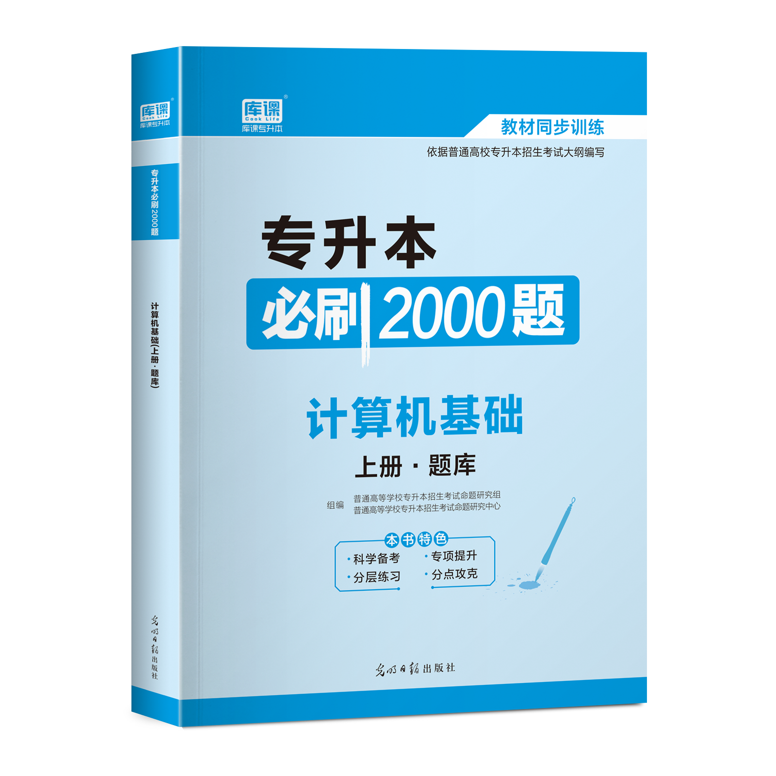 库课2022年天一专升本考试计算机基础必刷2000题模拟试卷密押真题库教材专转本专插本专接本河南安徽四川山东江西广东湖北省2023版 - 图0