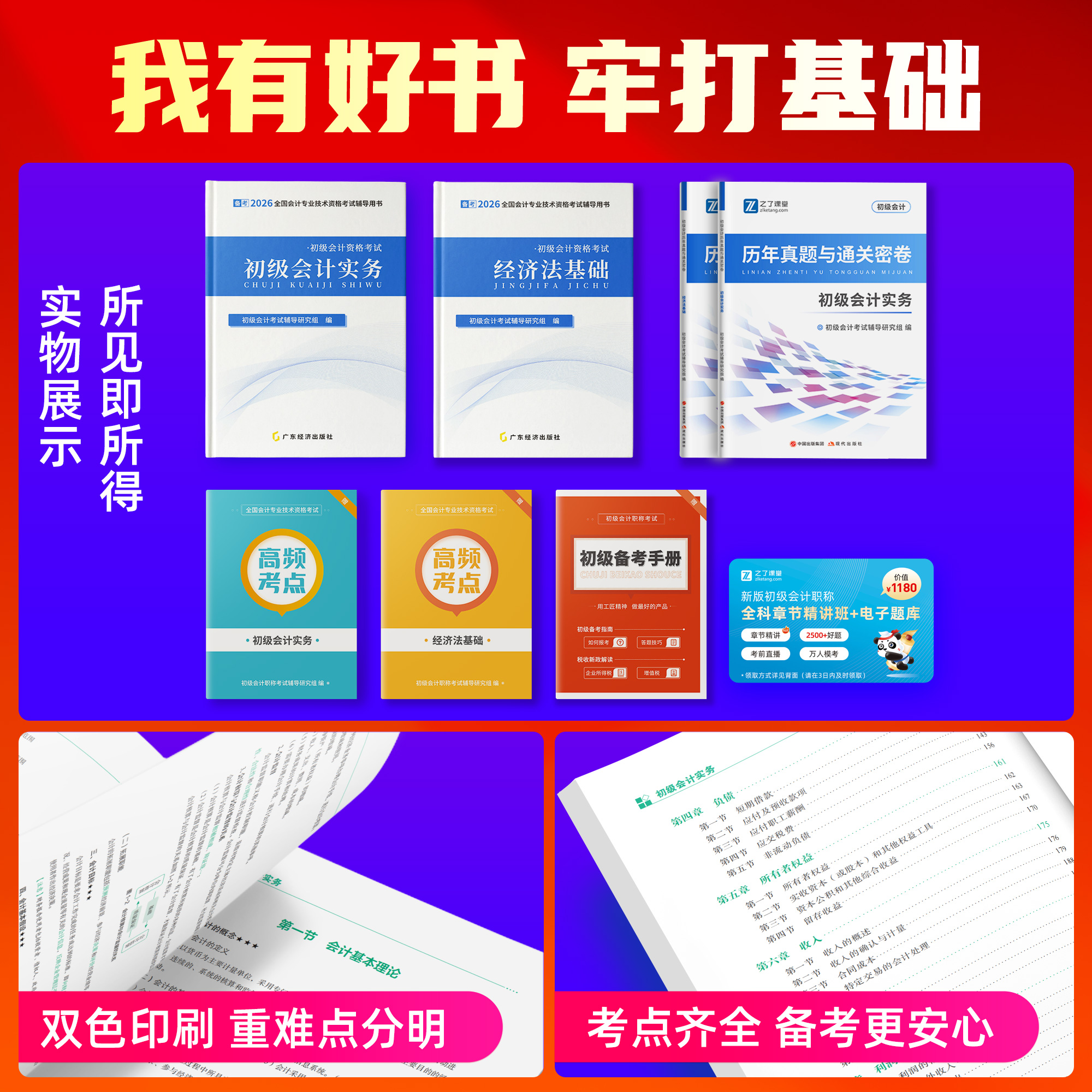 2026之了课堂奇兵制胜2026初级会计新版教材考试书网课题库练习题26初会快师证记实务经济法基础骑兵1+2+3马勇知了官方 - 图3