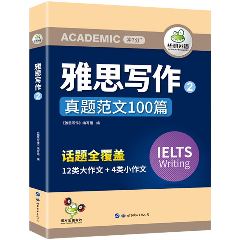 2022雅思写作华研外语剑桥雅思英语IELTS Writing写作素材库+题库范文+随堂练习可搭真题阅读词汇[IELT-图2