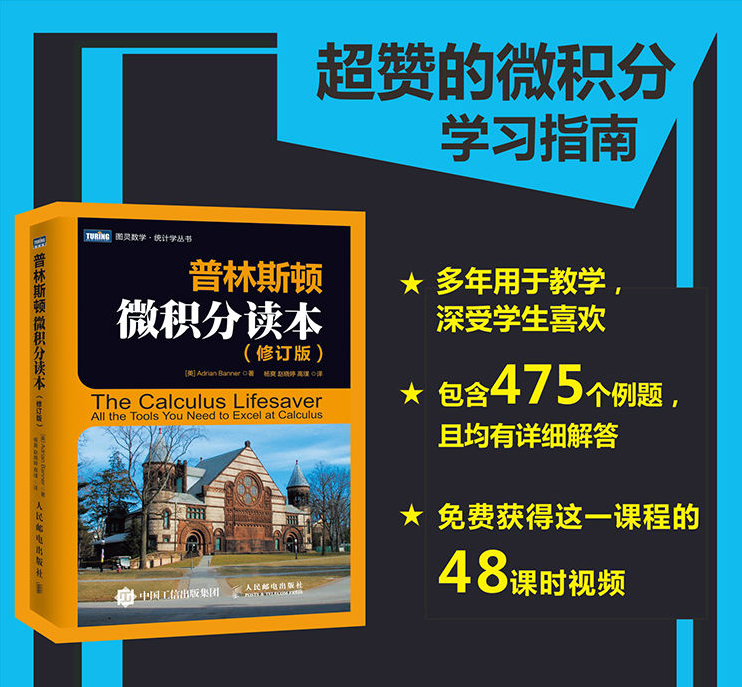 普林斯顿数学三剑客普林斯顿微积分读本+概率论读+数学分析读本-图1