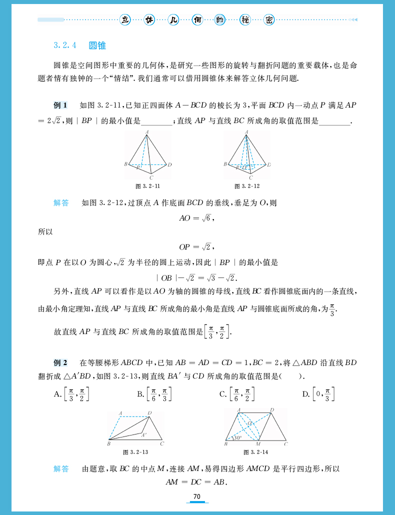 浙大优学导数的秘密高中数学立体几何的秘密+圆锥曲线+数列+向量的秘密苏立标高二高三数学专题训练高考必刷题教材教辅指导参考书-图2