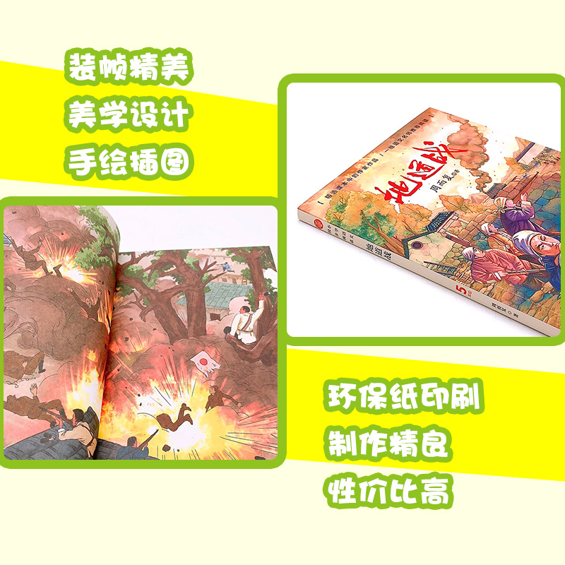 地道战/小学语文同步阅读书系 5/五年级课外书小学生课外阅读书籍人教版教材配套读物儿童文学名家名作寒假暑假经典书目正版