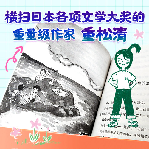 吹口哨的孩子王 接力 大奖儿童文学书系  重松清著 9-14岁 外国儿童文学 儿童长篇小说 课外阅读书籍 少儿读物畅销书正版 - 图0