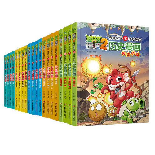 任选植物大战僵尸历史漫画书全套20册植物大战僵尸2 秘密之神奇探知历史漫画书秦王朝夏西周战国两汉三国隋唐明朝科学漫画故事 - 图3
