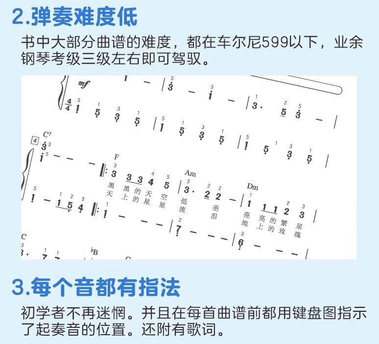 钢琴简谱 更易上手简谱流行钢琴超精选  流行歌曲大全抖音曲谱指法弹唱教程书籍初学者钢琴谱歌词零基础自学入门书教材 - 图2