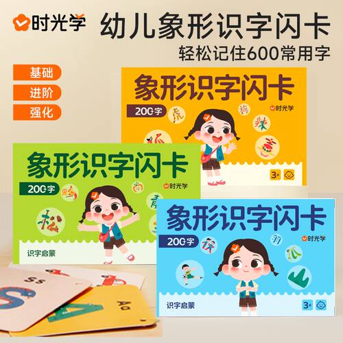 时光学幼儿象形识字闪卡幼小启蒙早教识字卡0-3-6岁幼儿认字启蒙 - 图0