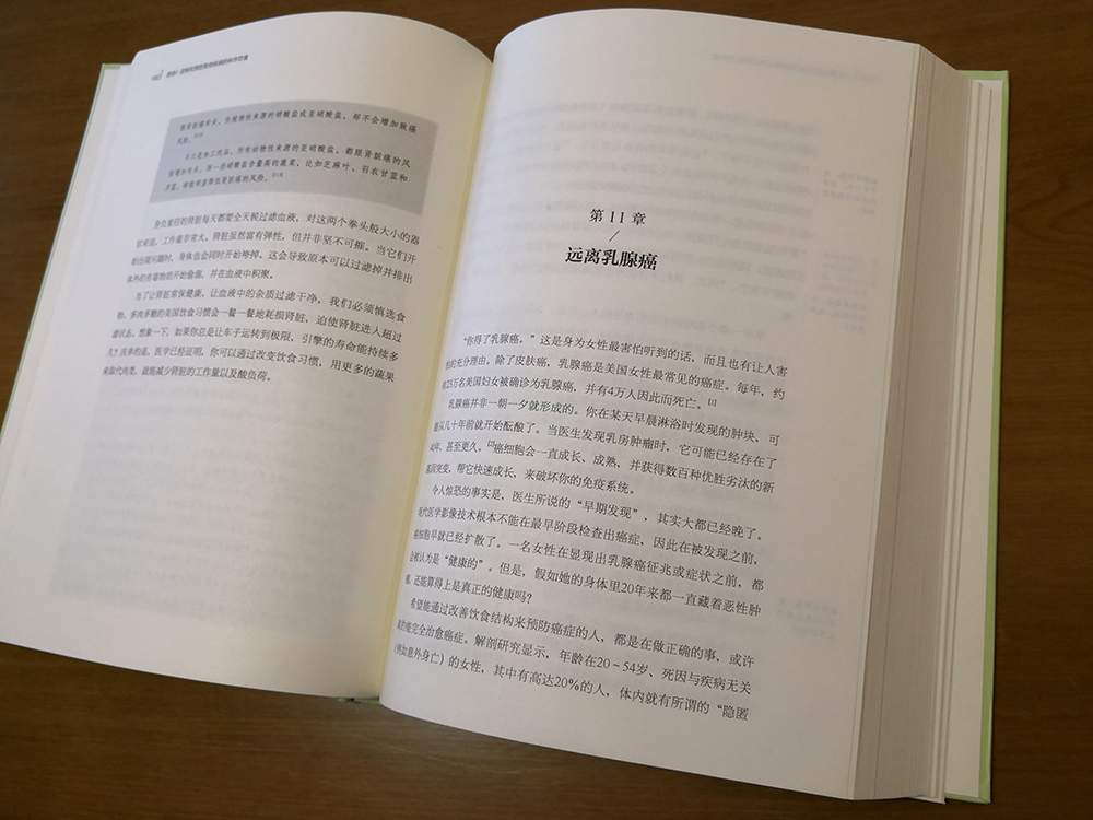 救命书籍 逆转和预防疾病的科学饮食 How Not to Die 常见科学饮食方案 合理膳食营养搭配饮食长寿健康书籍 - 图2