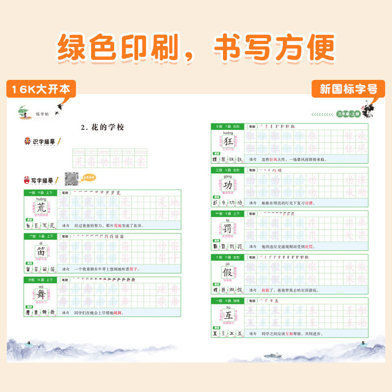 2025秋季小学同步练字帖上下册 汉知简人教版一二三四五六年级同步字帖每日一练假期练字本语文写字训练楷书硬笔 字帖小学生专用