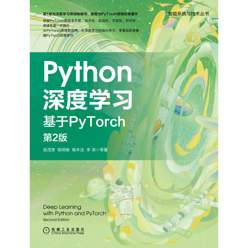 Python深度学习：基于PyTorch 第2版 博库网 - 图0