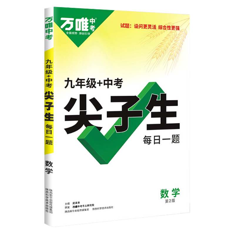 2024新版万唯中考数学尖子生每日一题九年级初三上题库试题研究奥数竞赛必刷题初中数学专项训练教辅书辅导书总复习资料中学教辅-图3