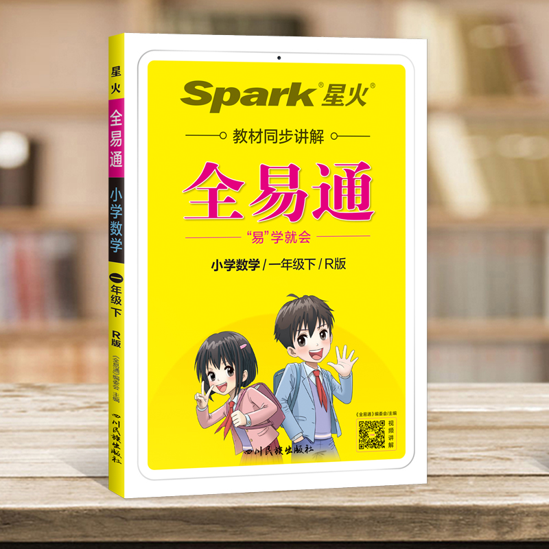2023新版全易通一年級二年級三年級四年級五年級六年級上下冊語文數學英語人教版蘇教版譯林版部編版RJ小學同步123456年級練習冊_博庫旗艦店_書籍_雜志_報紙