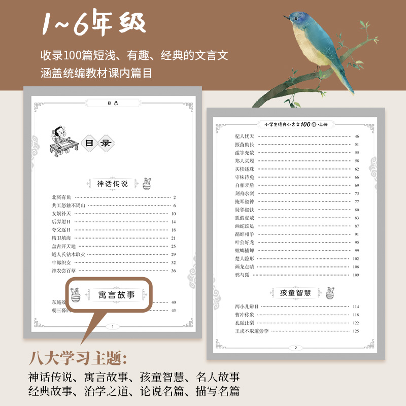 小学生小古文100课上下册 小古文阅读一百课篇（共2册任选）文言文短文小学教辅一二三年级四五六年级1-6年级通用注音注释小古文书 - 图0
