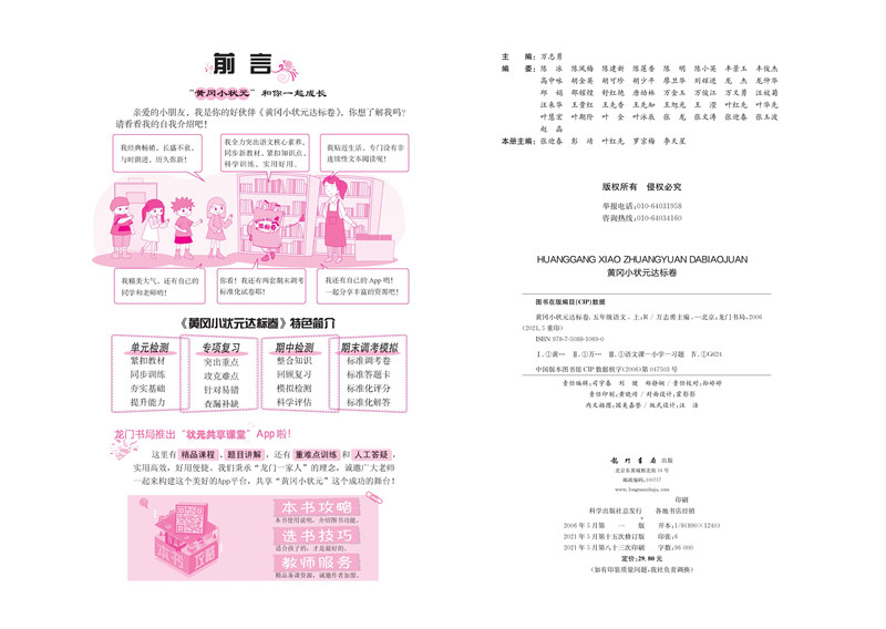 2024秋新版黄冈小状元达标卷五年级上语文数学英语卷子 人教版 全套3本 小学达标卷5年级上册同步训练试卷小学生考试卷检测卷