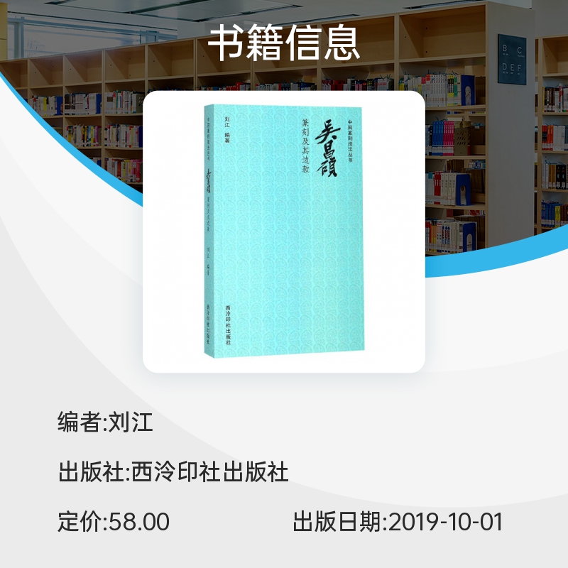 吴昌硕篆刻及其边款/中国篆刻技法丛书 博库网 - 图0