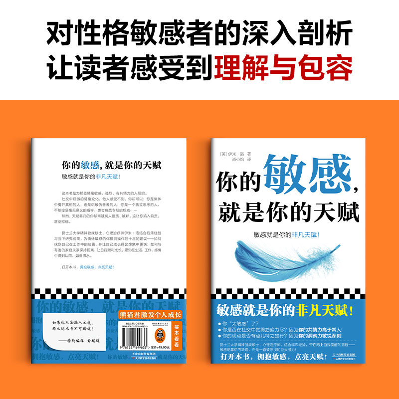 你的敏感 就是你的天赋 伊米·洛著 心理自助指南书 打开本书拥抱敏感点亮天赋 敏感原生家庭人际关系情商情绪励志书籍正版博库网 - 图2