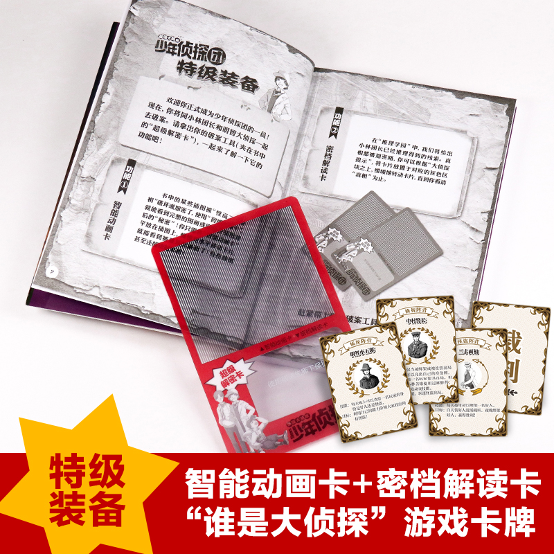 少年侦探团第一二三辑全套18册江户川乱步著作系列的书8-10-12周岁儿童悬疑推理小说冒险故事四五六年级初中小学生课外书阅读书籍-图1