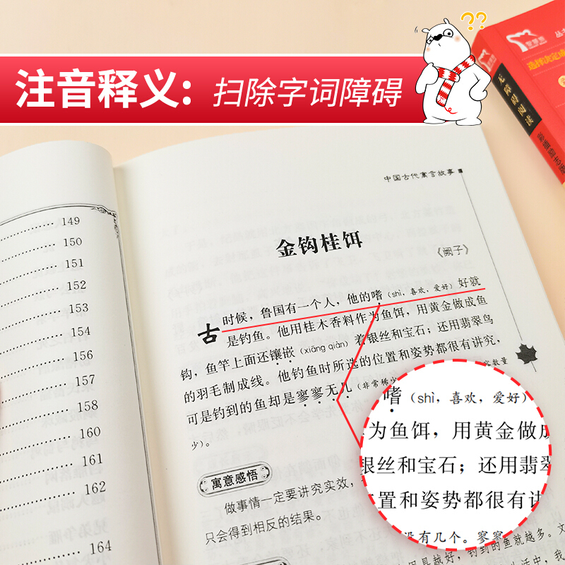 中国古代寓言故事配套语文教材无障碍阅读三年级必读的课外书上下册书目快乐读书吧推荐儿童文学故事书四五六年级课外阅读书籍-图3