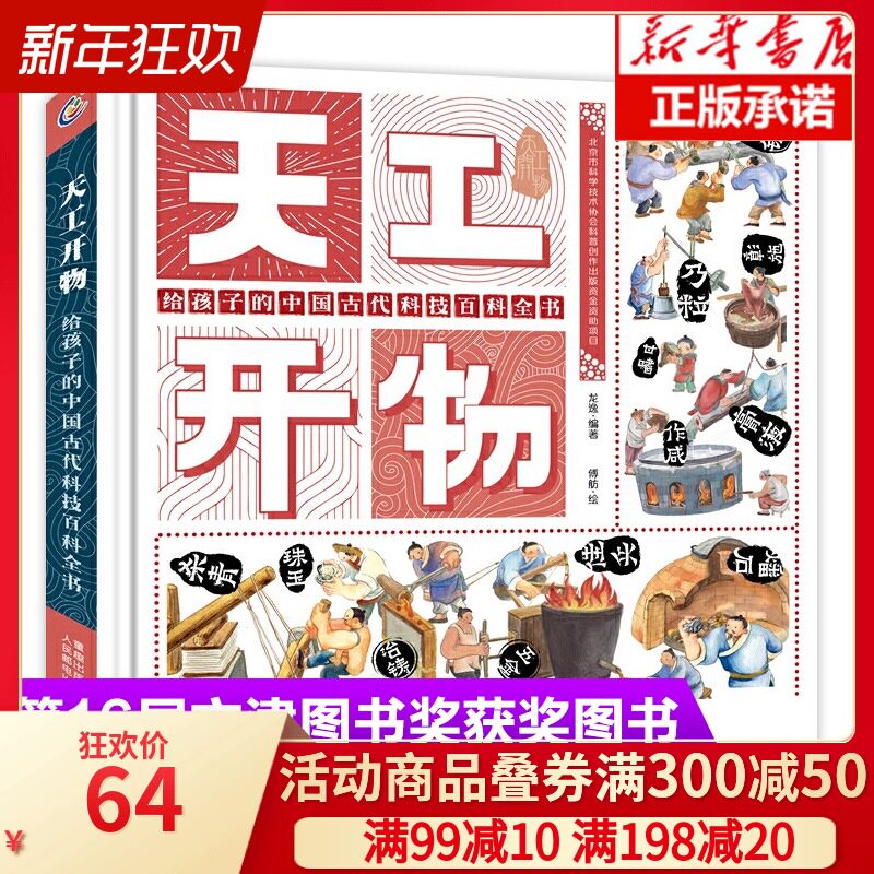 天工开物绘本 新人首单立减十元 22年1月 淘宝海外